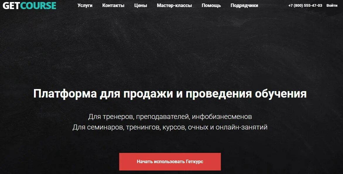 Геткурс платформа для обучения. Платформа getcourse. геткурс фото. платформа для курсов.