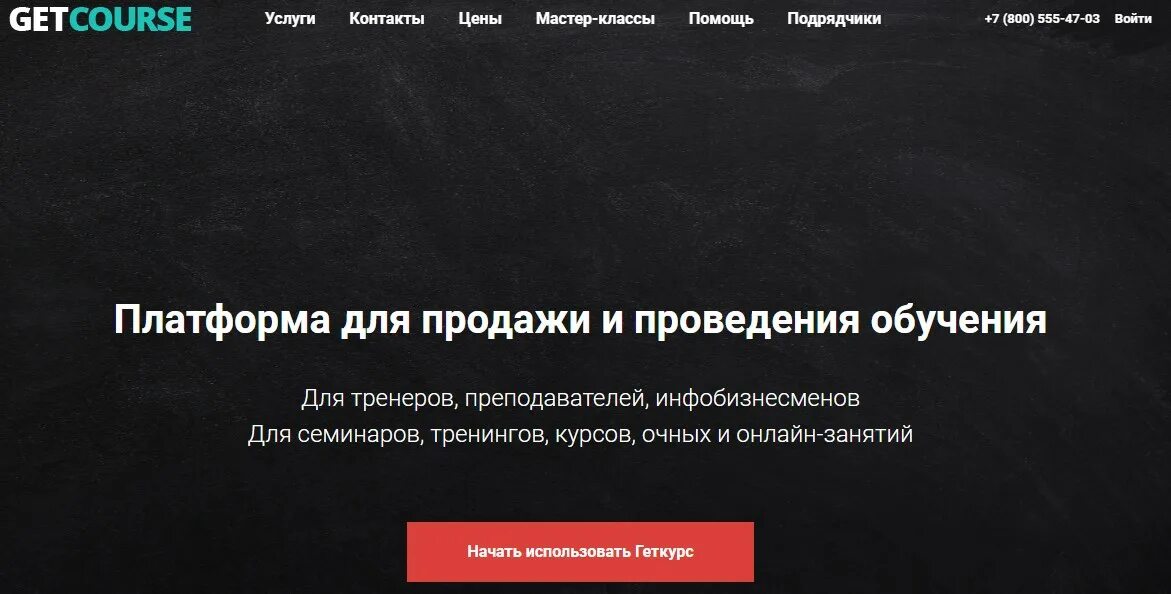 Платформа getcourse. Геткурс фото. Геткурс платформа для обучения. Изучение Геткурса. Геткурс домен