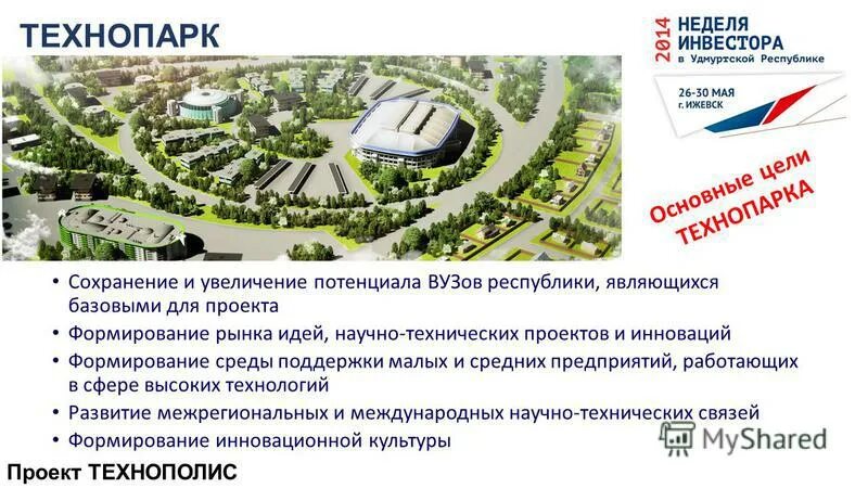 Примеры технополисов в россии СФЕРА ОБСЛУЖИВАНИЯ. НАУКА Учитель географии и биологии Конева М.П. скачать пре