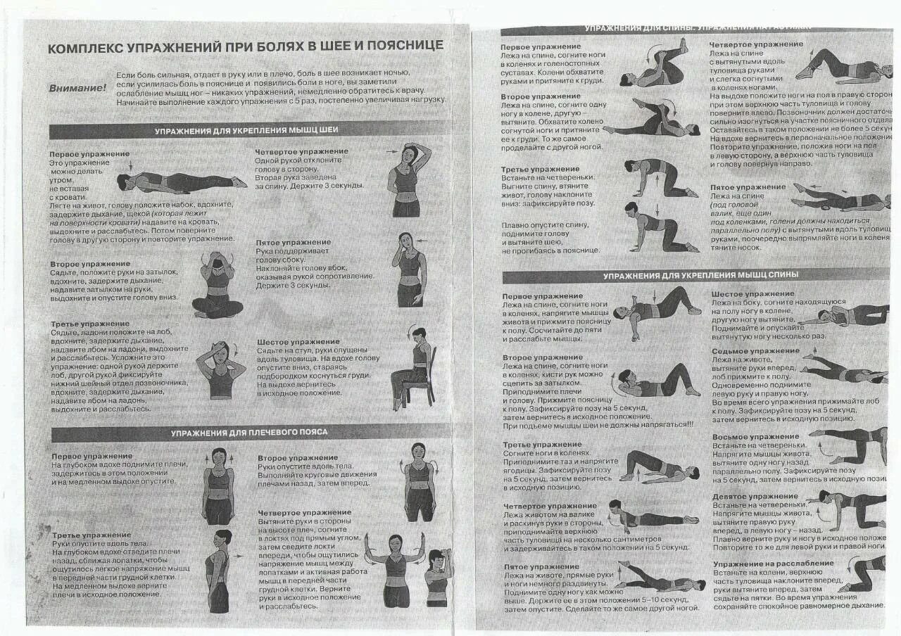 Комплекс при боли в пояснице. Гимнастика для укрепления позвоночника при остеохондрозе. Гимнастика для шеи и спины для укрепления мышц. Лечебная гимнастика для укрепления мышц спины ЛФК.
