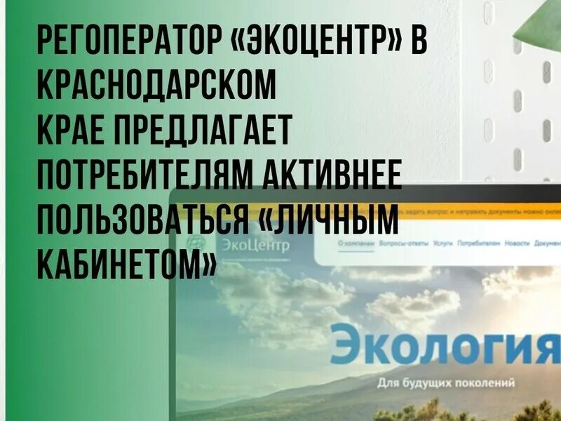 Экоцентр новокубанск. Экоцентр Новокубанск личный кабинет. ООО Экоцентр Армавир. Экоцентр машины. Региональный оператор в Краснодарском крае.