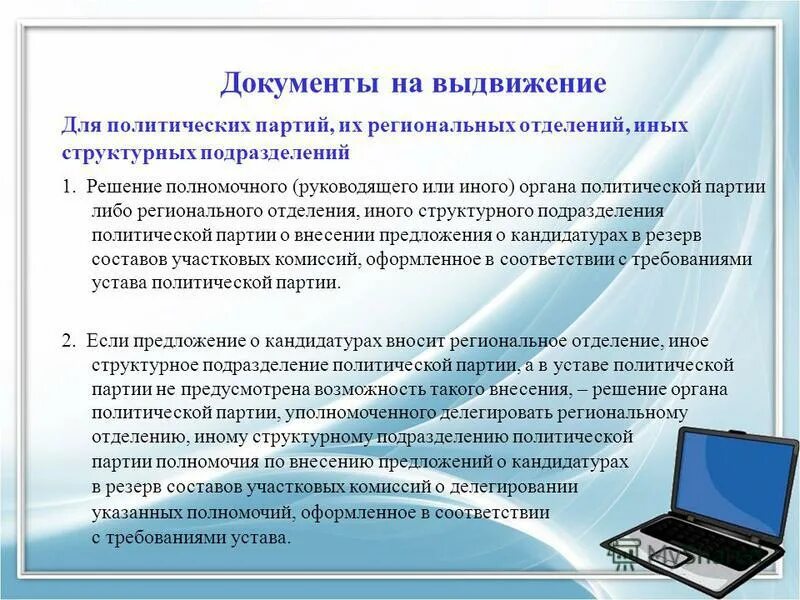 Резерв участковых избирательных комиссий. Порядок формирования участковой избирательной комиссии. Порядок формирования резерва участковых избирательных комиссий. Порядок формирования резерва участковых избирательных комиссий. Формирование участковых избирательных.