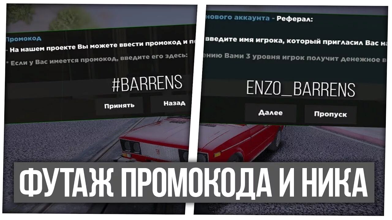 Промокоды с 1 уровня. Промокод самп. Промокод на самп мобайл. Промокоды на самп РП.