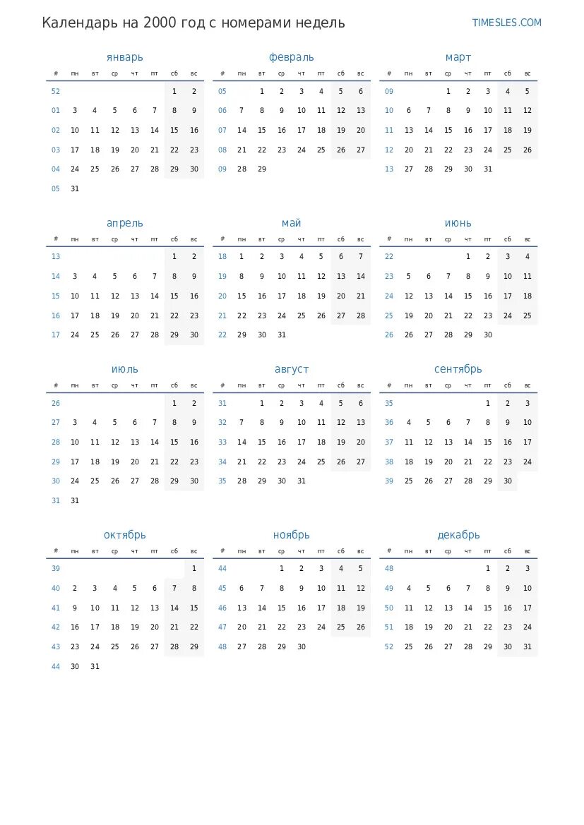 1 неделя 2020. Календарь с номерами недель на 2022 год. Номера недель 2020. Календарь сномерами недель. Календарь 2020 с номерами недель.