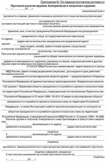 Протокол оружия