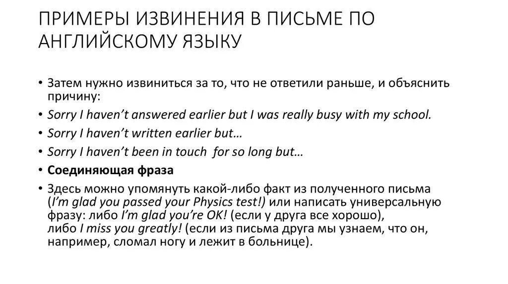 Извини письмо. Извинение в письме по английскому. Письмо извинение на английском пример. Прощение в письме на английском. Примеры деловых писем-извинений на английском.