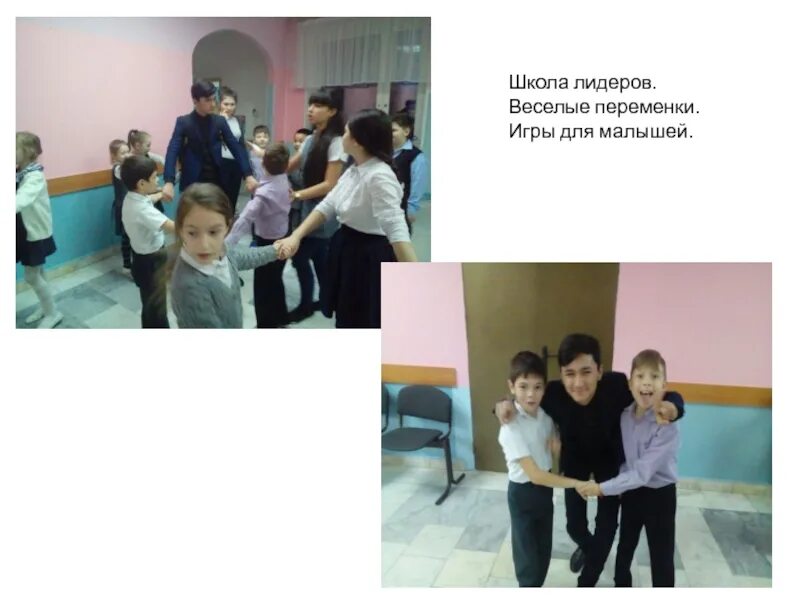 Деловые игры младшие школьники. Игры на выявление лидера в детском коллективе. Школы алтайского края. Предпринимательство для школьников. Школа лидера игры.