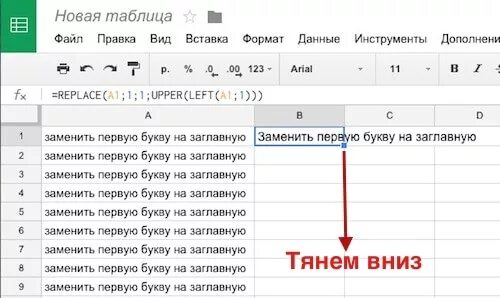 Прописная буква excel. Формула с заглавной буквы эксель. Заглавные буквы в строчные в excel. Как сделать прописные буквы в экселе. Сделать заглавную букву в столбце.