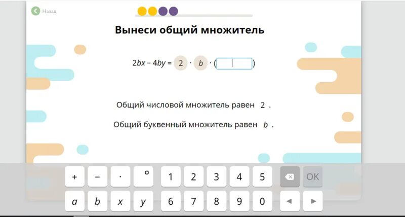 Общий числовой множитель равен. Общий числовой множитель. вынести общий множитель учи ру. вынеси общий множитель учи ру. общий числовой множитель 2bx-4by.
