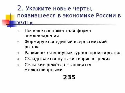 Черты нового времени 8 класс