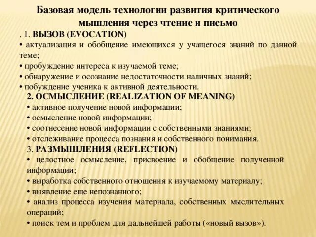 Развитию критического чтения. Базовая модель технологии развития критического мышления. Развития критического мышления через чтение. Методы развитие критического мышления через чтение и письмо. Технология развития критического мышления через чтение и письмо pdf.