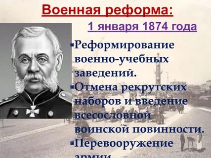 Реформа 1874