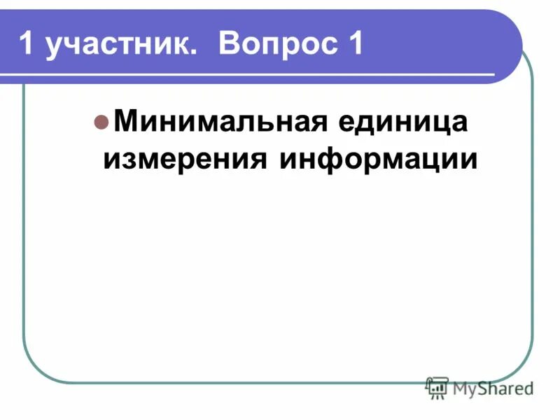 Первый минимум. Первый минимум