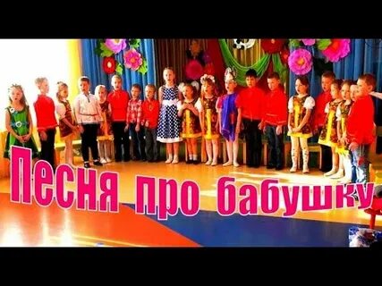 Дети поют бабушке песню