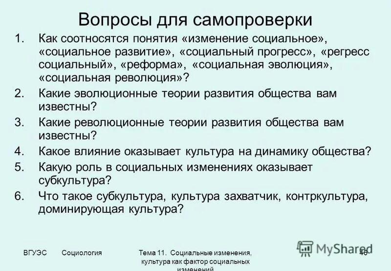 11 социальные изменения