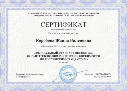 Нксо тест оценщика