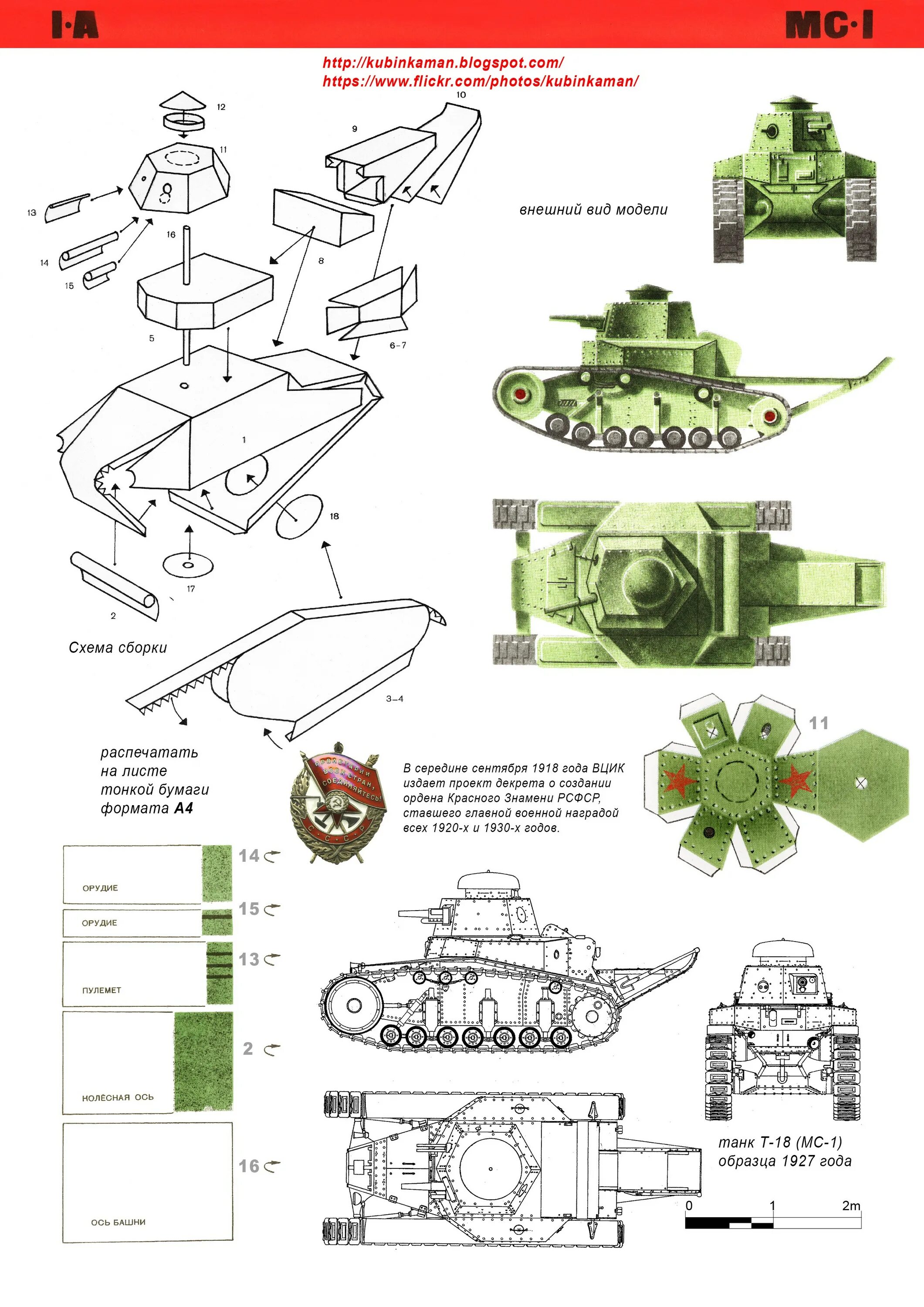 Как сделать мс. МС 1 развертка. Т-18 МС-1 чертеж. Схема танка МС-1. МС-1 танк чертеж из бумаги.