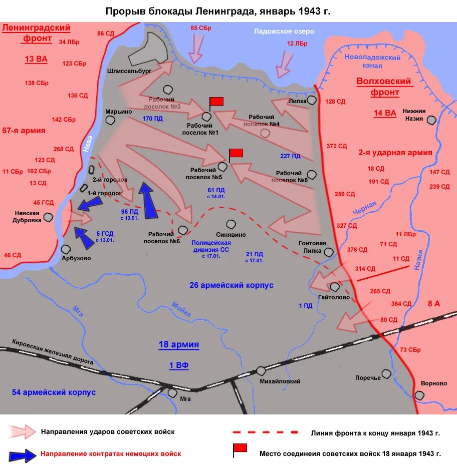 Операция блокада прорвана. Карта прорыва блокады Ленинграда в 1943. Прорыв блокады Ленинграда январь 1943 карта.