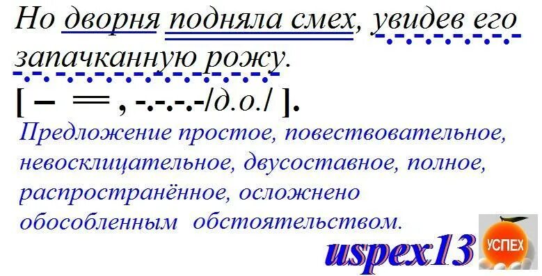 Составить смеху предложения. Синтаксический разбор деепричастия. Синтаксический разбор причастия и деепричастия. Деепричастие смеха. Как выделяется Союз в синтаксическом разборе.