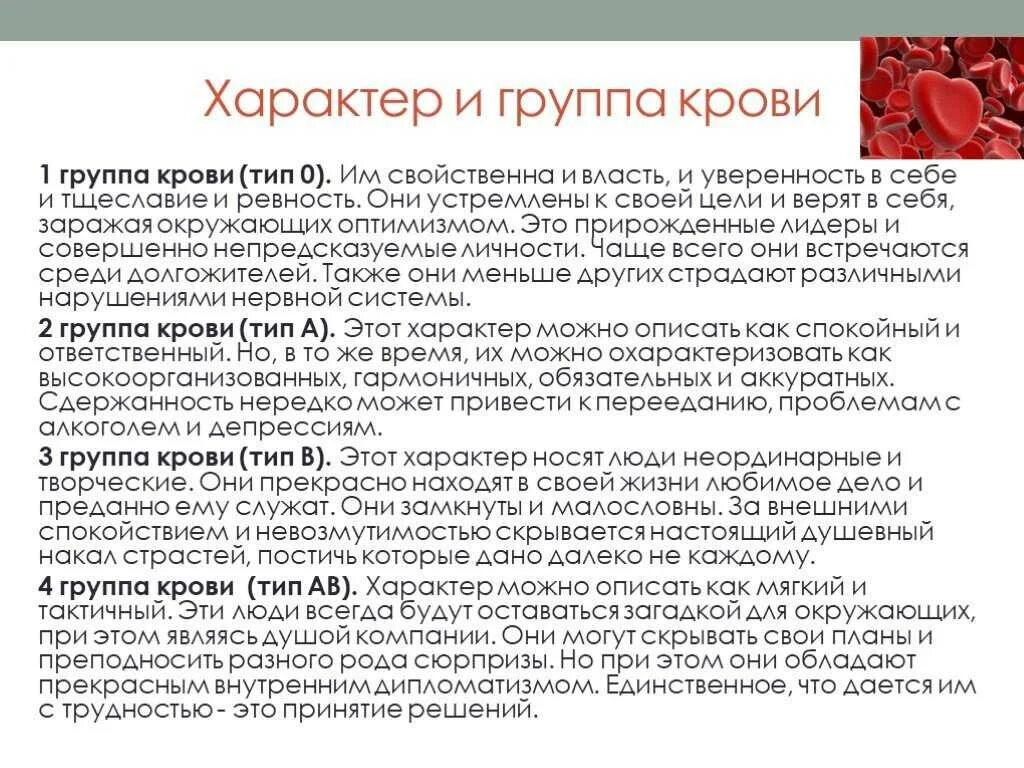 Группа крови определяет характер. Характеристика человека по группе крови. 1 Положительная группа крови. Характер человека потгруппе крови. Тип личности по группе крови.