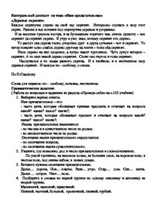 Диктант имени прилагательного 3 класс