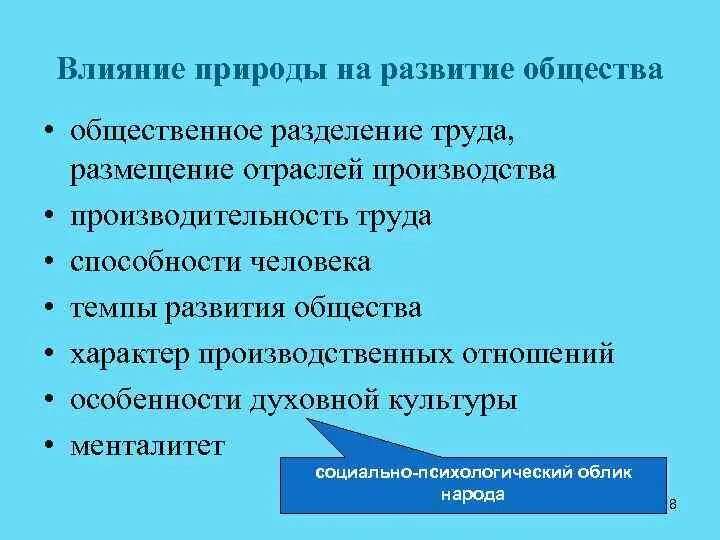 Общественное размещение промышленности. Влияние природы на развитие общества минусы. Влияние природы на государственное устройство. Влияние природы на гос устройство. Влияние природы на культуры