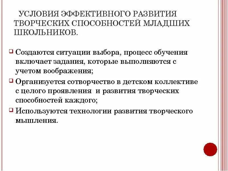 Исследования способностей младших школьников. Развитие способностей у младших школьников. критерии творческих способностей младших школьников. виды творческих способностей младших школьников. условия развития способностей.