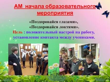 Активные мероприятия метод