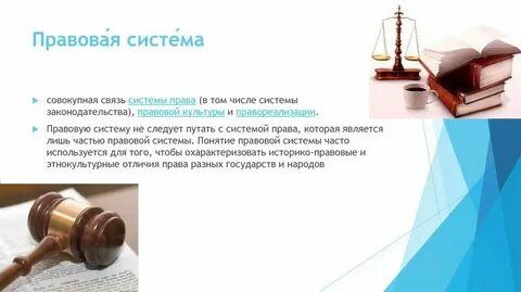 Правовые системы курсовая работа