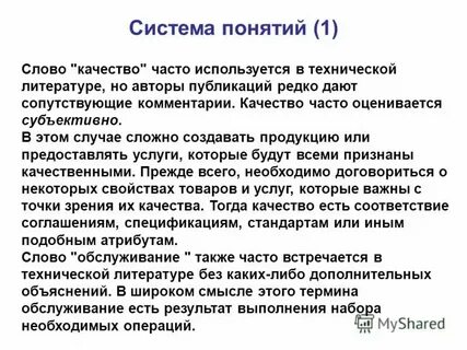 Влияние качества текста на
