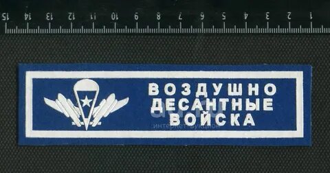 Нагрудные шевроны