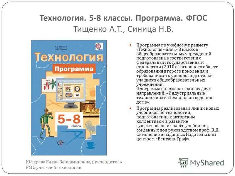 Фгос 5. УМК Тищенко а.т., синица н.в. (5-9). Технология 5 класс учебник Тищенко синица.