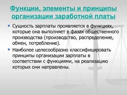 Управление заработной платой это