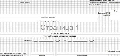 Книга основных средств