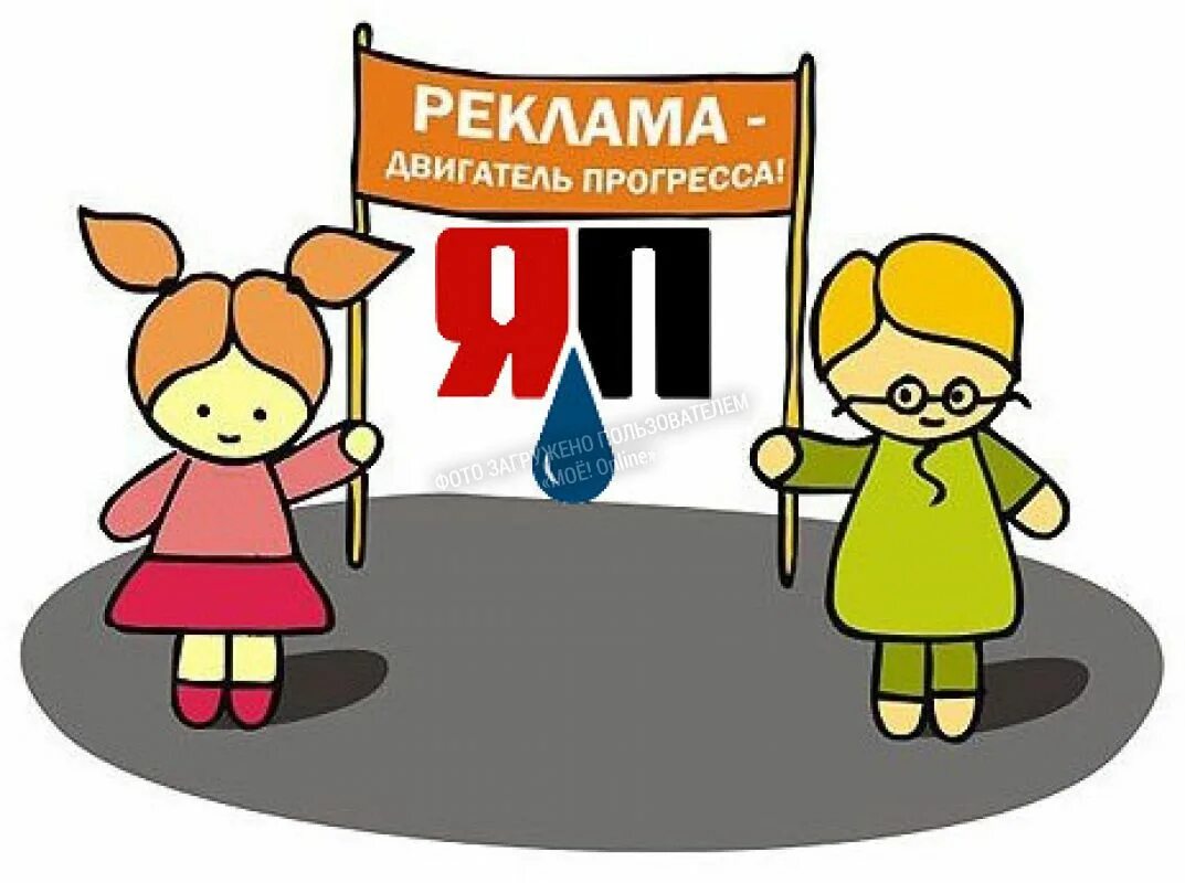 Двигатель прогресса. Реклама двигатель прогресса. реклама двигатель торговли. реклама двигатель прогресса картинки. реклама двигатель торговли рисунок.
