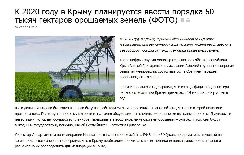 Как вы думаете мелиорация коренным образом изменяет. Как вы думаете мелиорация коренным образом изменяет