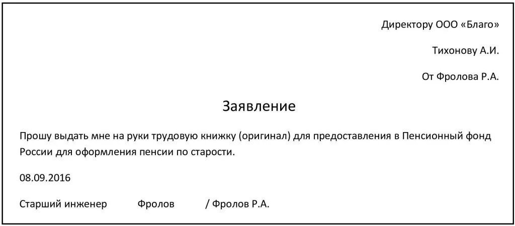 Заявление на трудовую при увольнении