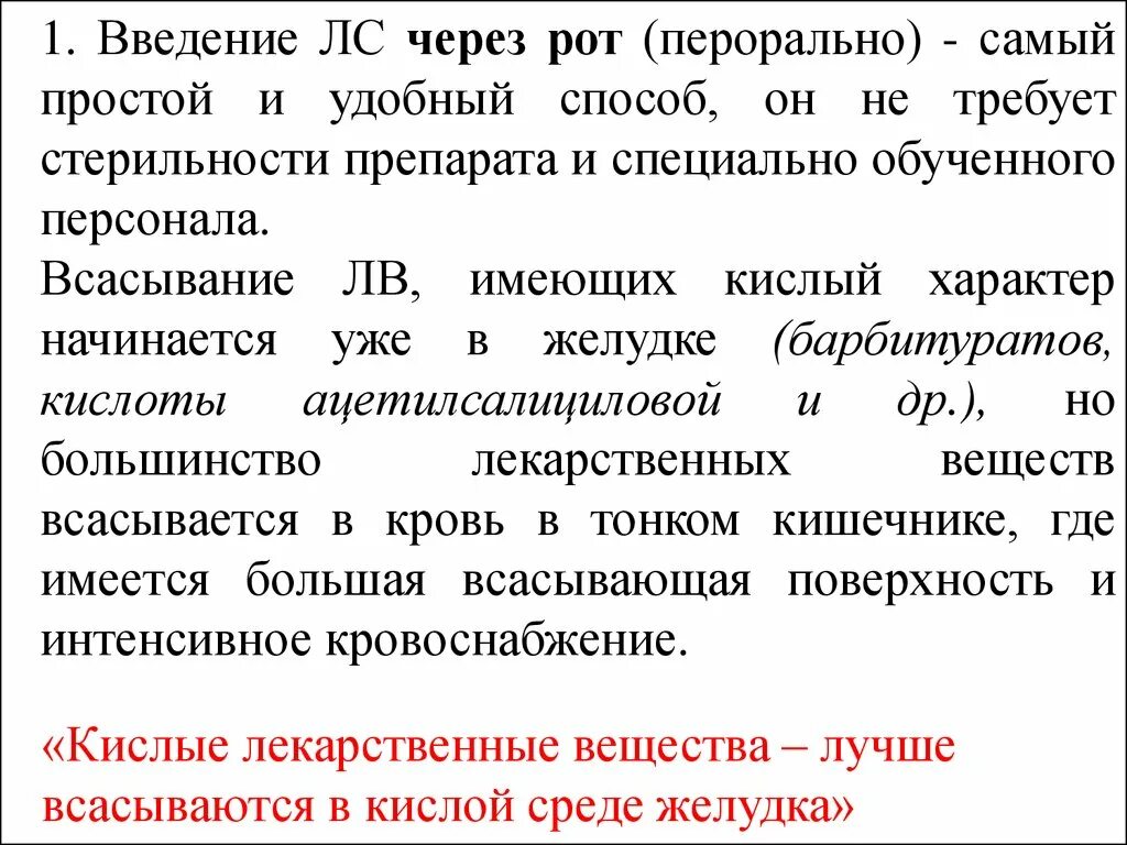 Препараты через рот. При введении лекарства через рот характерно. Характерно при ввелние лекарства через рот. Введение лекарственных средств через рот. Что характерно для введения лекарственных веществ через рот.