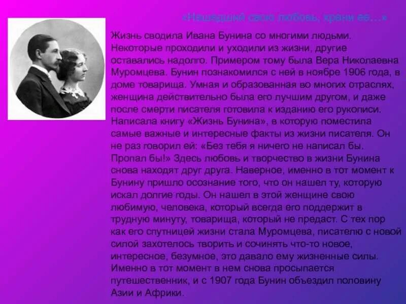 Рассказ о жизни бунина. Интересные факты о жизни и творчестве Бунина. Бунин интересные факты о творчестве. Биография Бунина интересные факты. Бунин факты биографии.