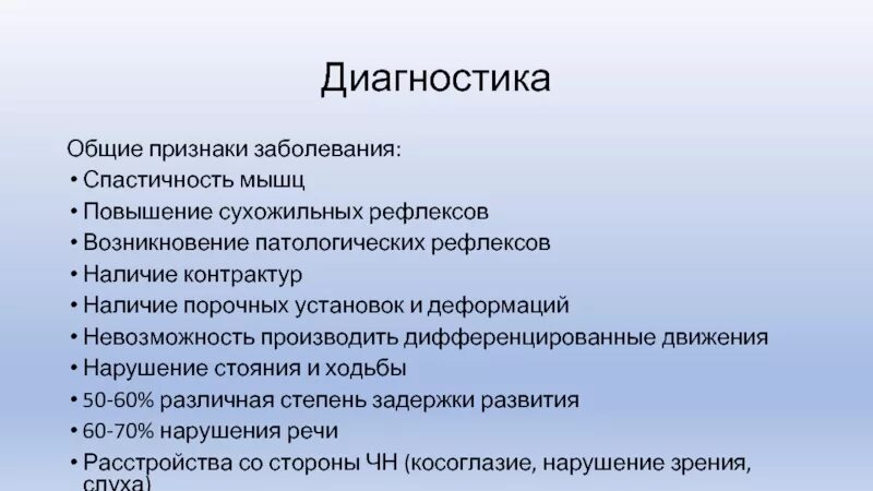 Спастичность у взрослых что это. Спастичность симптомы. Спастичность мышц. Спастичность является симптомом.