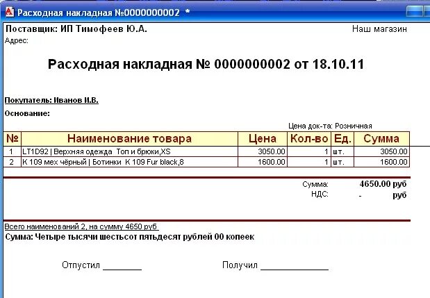 Расходная накладная 1с образец. Шаблон расходной накладной excel 1с. Расходная накладная 1с .xls. Расходная накладная образец excel.