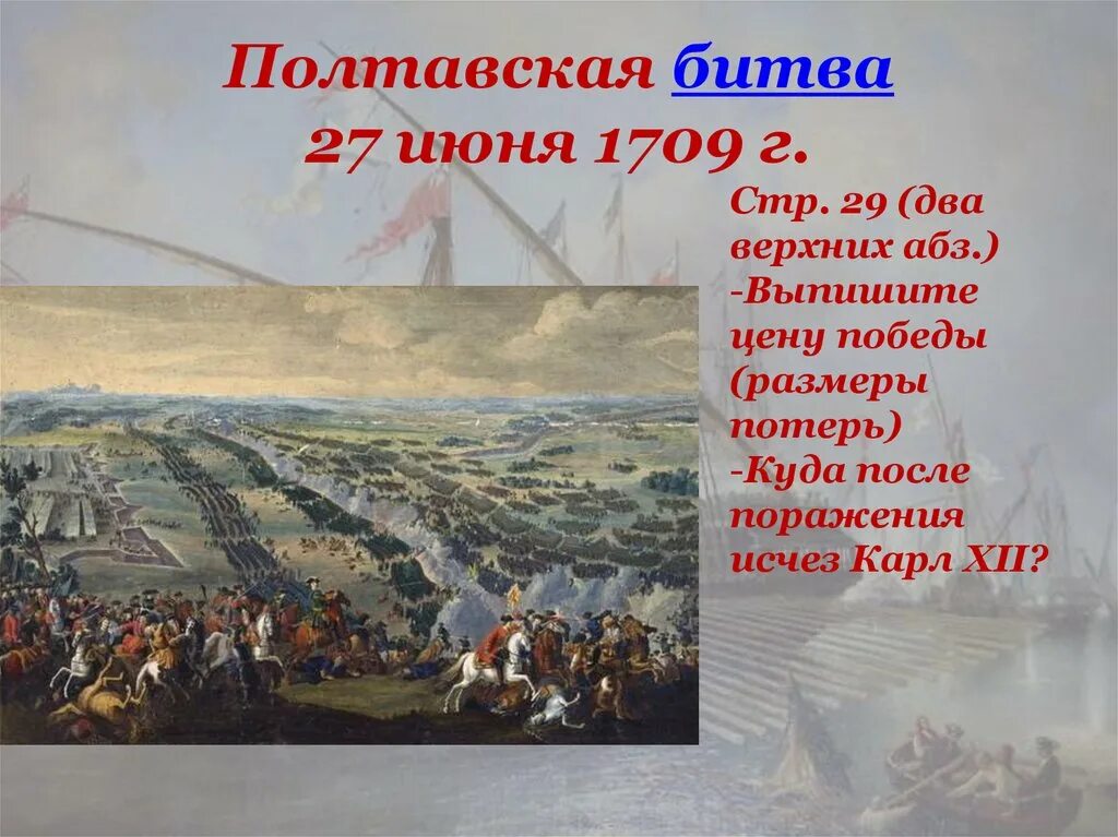 После полтавской битвы. Полтавская битва 27 июня 1709. 1709 Г., 27 июня. – Полтавская битва.. Осада Полтавы 1709 г. Полтавская баталия картина Мартен младший.