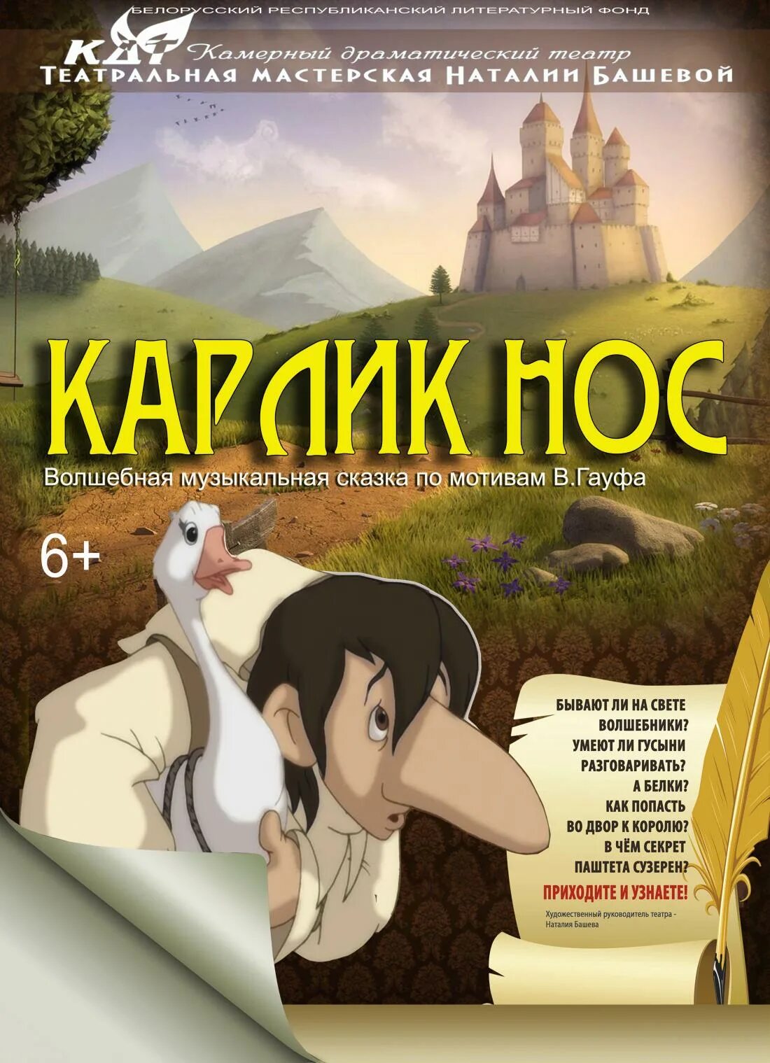 Карлик нос презентация. Карлик нос: сказки. Карлик нос: сказки. Характеристика карлик носа. Гауф в.