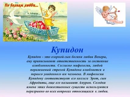 Описание купидона