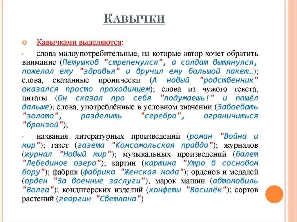 Почему в тексте ставят. Когда ставятся кавычки в русском. Название в кавычках в заголовке. Текст в кавычках. Когда ставятся кавычки в тексте.