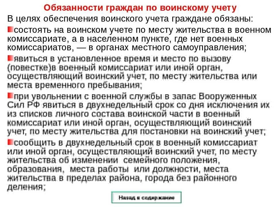 Учет в военном комиссариате. Обязанности граждан по воинскому учету. Функции военного комиссариата. Должности в военном комиссариате. Обязанности по воинскому учету граждан в организации.