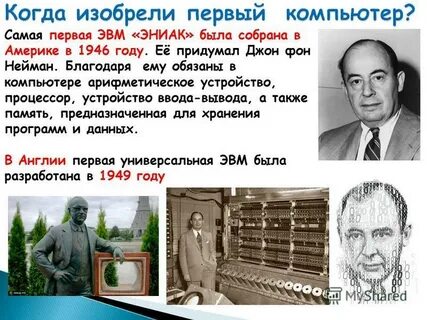 Когда был изобретен в каком году