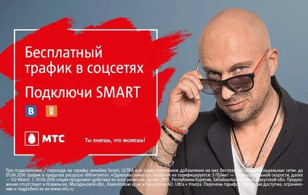Лицо мтс. Дмитрий нагиев мтс. нагиев реклама. дмитрий нагиев реклама. дмитрий нагиев реклама мтс.