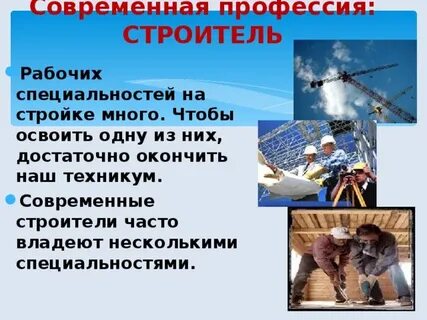 Строитель впр 4 класс окружающий мир профессия