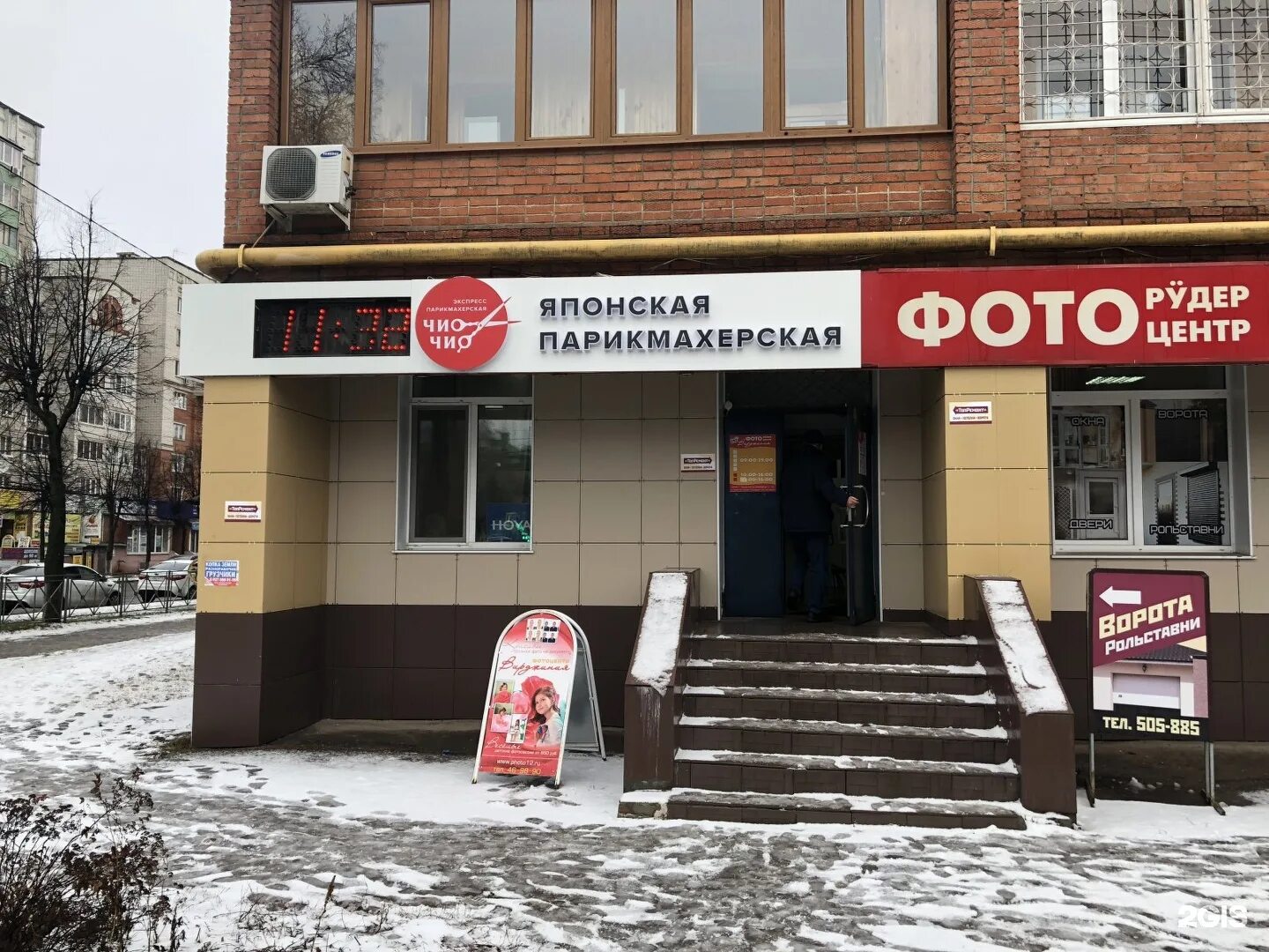 Чио чио парикмахерская владивосток. Чио чио затон парикмахерская уфа. Японская парикмахерская чио уфа. Парикмахерская чио чио йошкар. Ул первомайская 101 йошкар-ола.